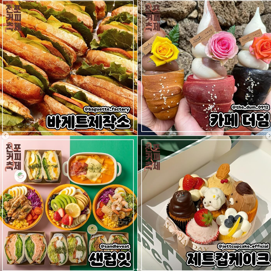 전포커피축제에 참여하는 카페, 디저트 가게, 수공예품 알고 가자