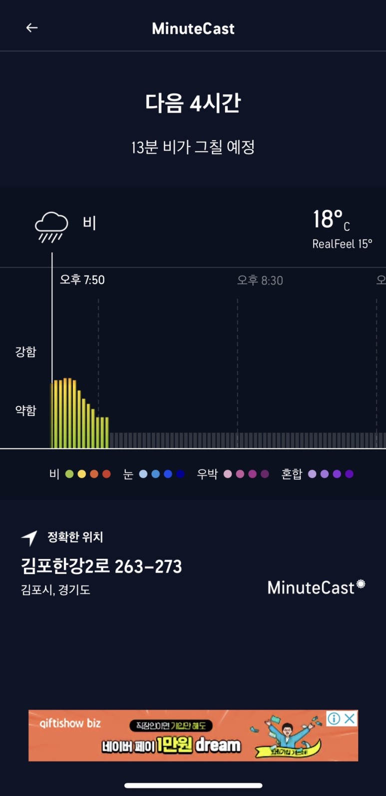 아큐웨더 정확도가 높습니다! 실시간 날씨 앱 17