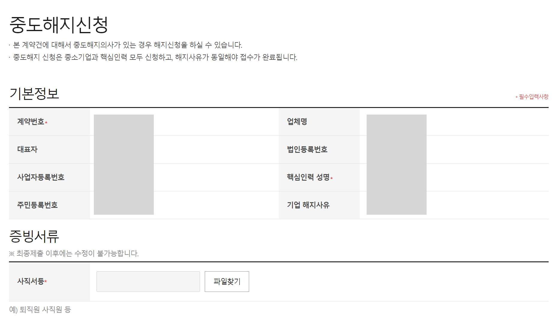내일채움공제 중도해지 증빙서류 준비 방법 내일채움공제 중도해지 증빙서류 준비 방법