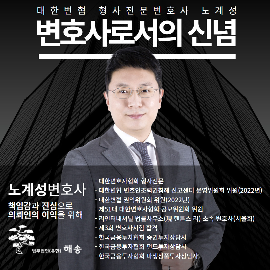 형사전문변호사