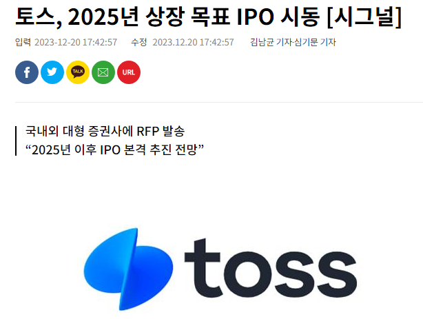 토스 2025년 상장 추진