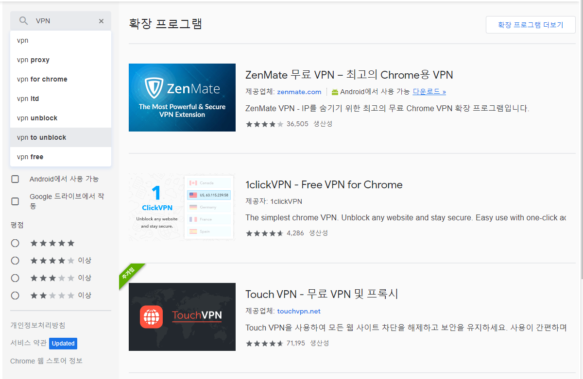 크롬 웹스토어의 무료 VPN