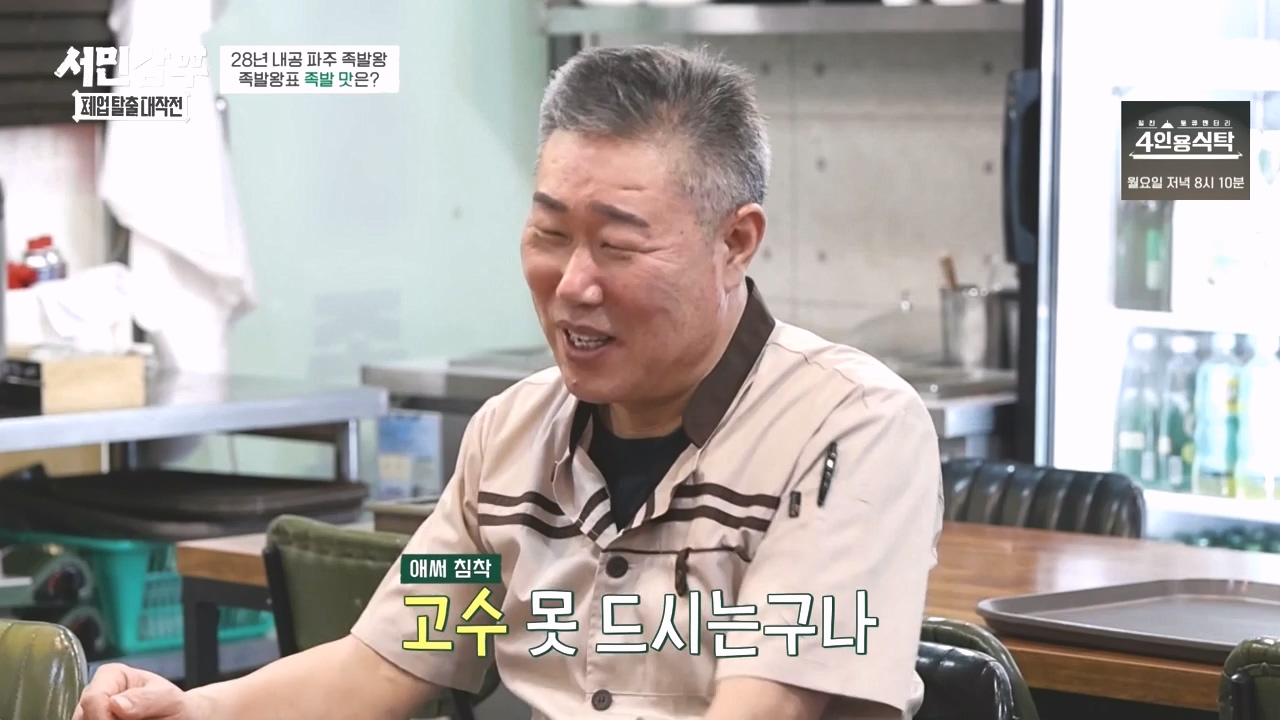 서민갑부 폐업 탈출 대작전.E35.240414p-NEXT.mp4_20240414_132747.835.jpg
