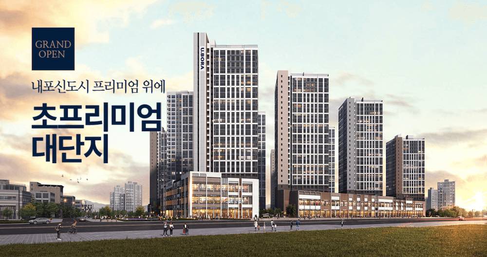  내포 반도유보라 분양가 괜찮을까?