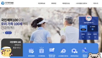 국민체력100