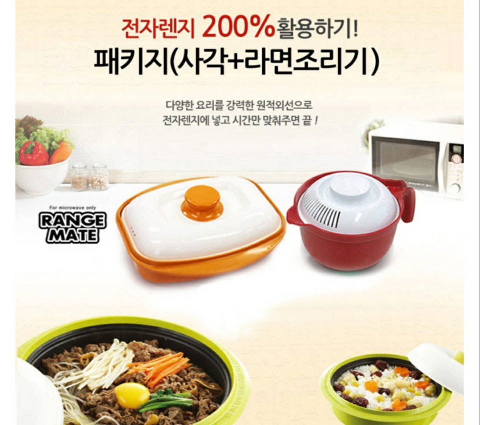  렌지메이트 전자렌지 조리기