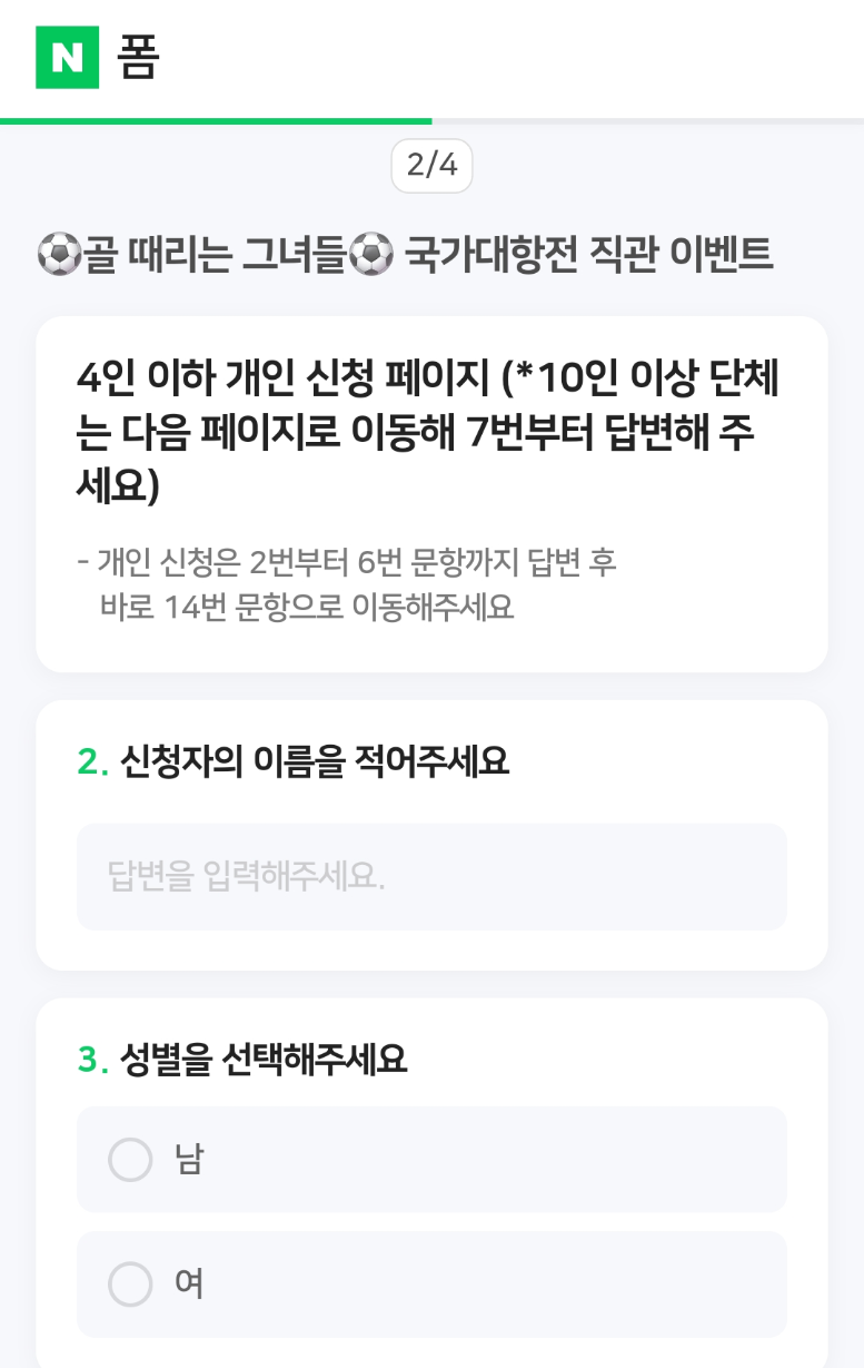 골때리는 그녀들 직관 신청1