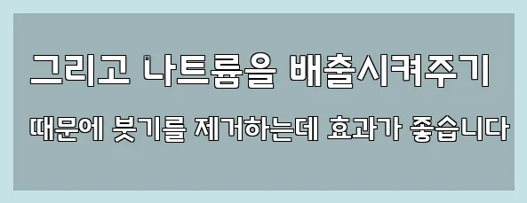  그리고 나트륨을 배출시켜주기 때문에 붓기를 제거하는데 효과가 좋습니다