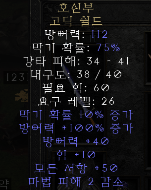  디아블로2 레저렉션 호신부 고딕 쉴드(더 워드)