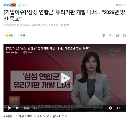 유리기판 개발 관련 기사