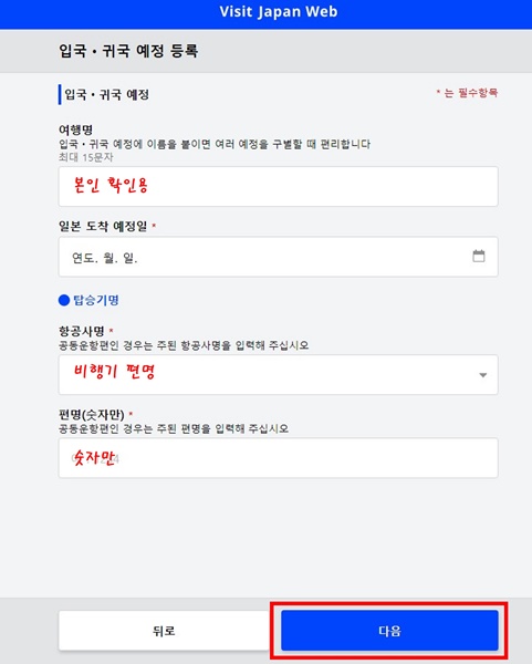 비지트재팬웹-입국등록
