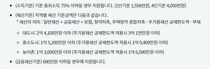 긴급복지 해산비지원 선정기준