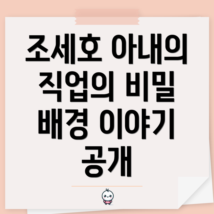 조세호 아내의 직업력