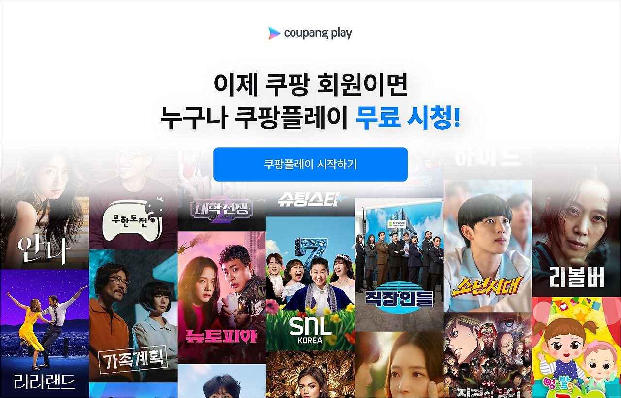 쿠팡플레이 무료