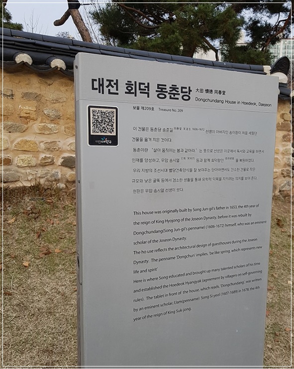  한적하고 고즈넉한 대전 고택 여행 - 대전 회덕 동춘당