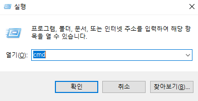 실행창에 cmd 입력