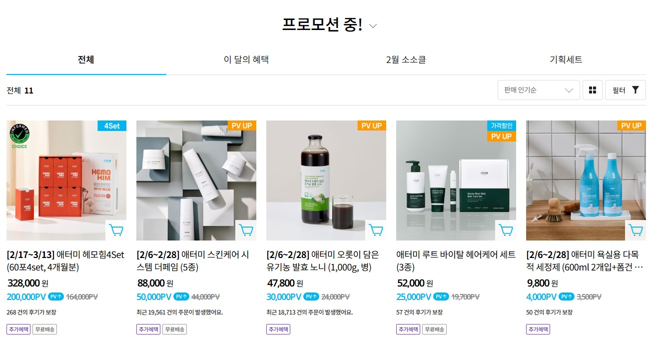 애터미 홈페이지 바로가기 https://shop.atomy.com/