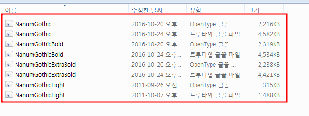 나눔고딕 폰트 설치하기