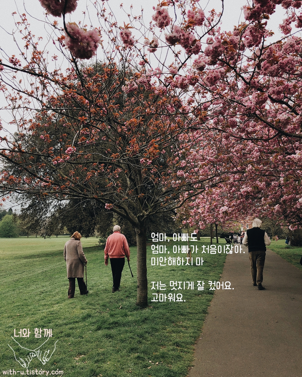  부모님 : 짧고 좋은 글귀