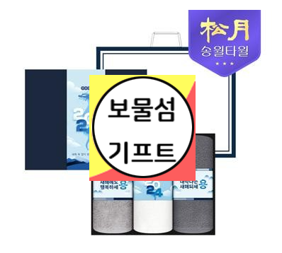  설 선물세트 추천 수건 세트
