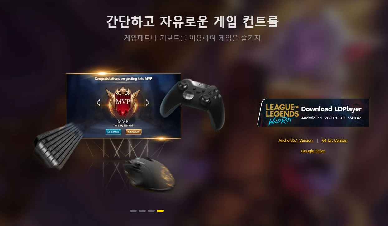  LD 플레이어 최적화 방법 (구 모모앱 플레이어)