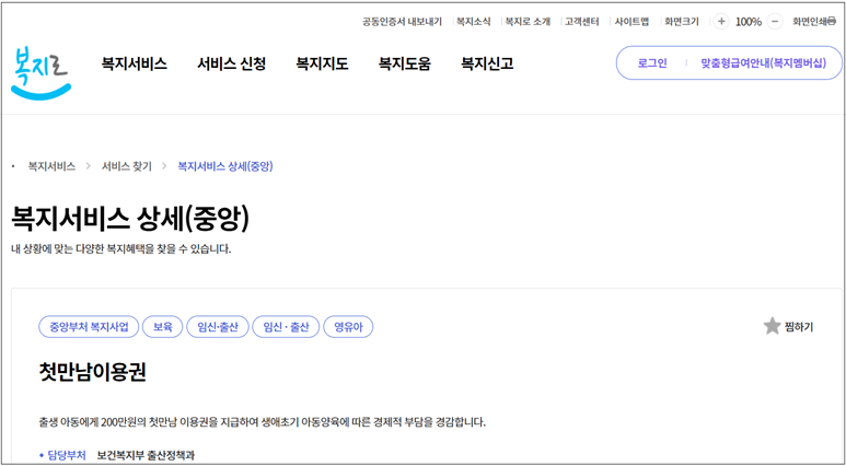 복지로-첫만남이용권-사이트