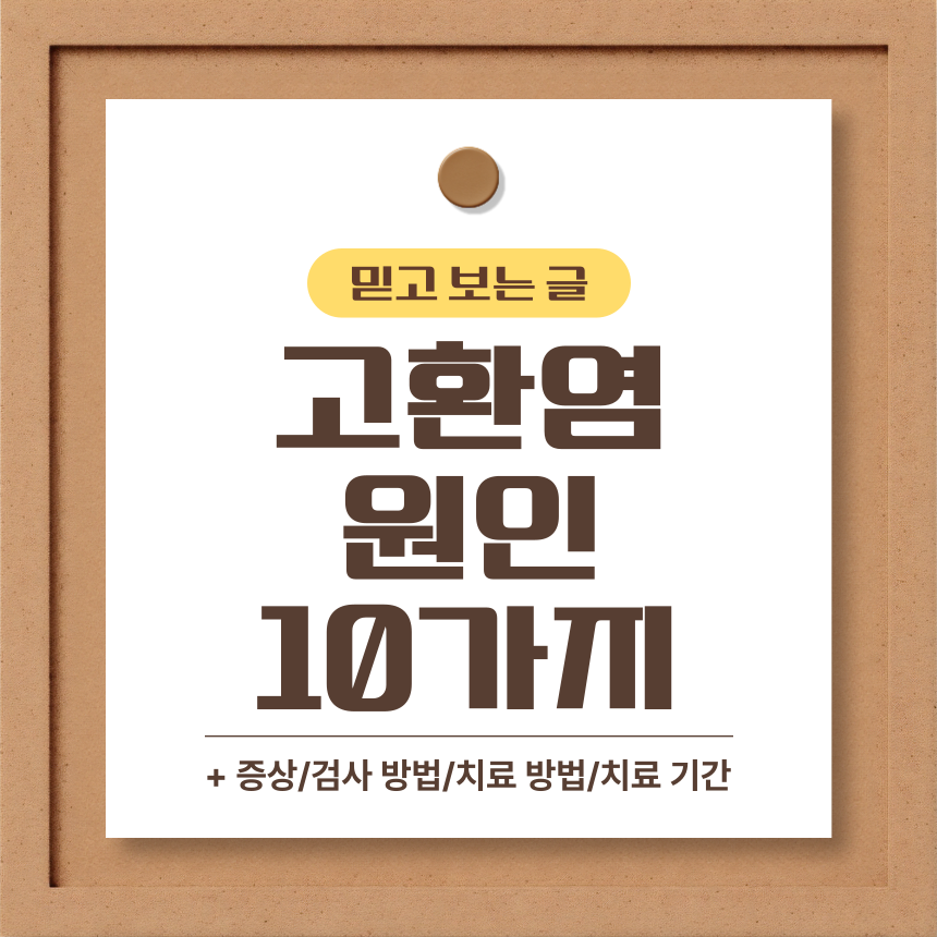  고환염 원인 10가지