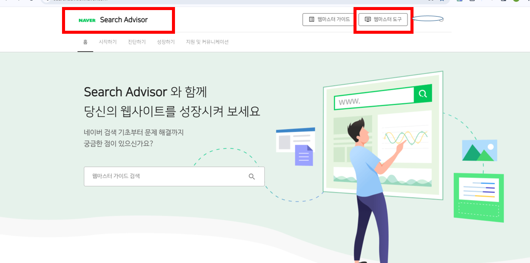 네이버 서치어드바이저 홈페이지