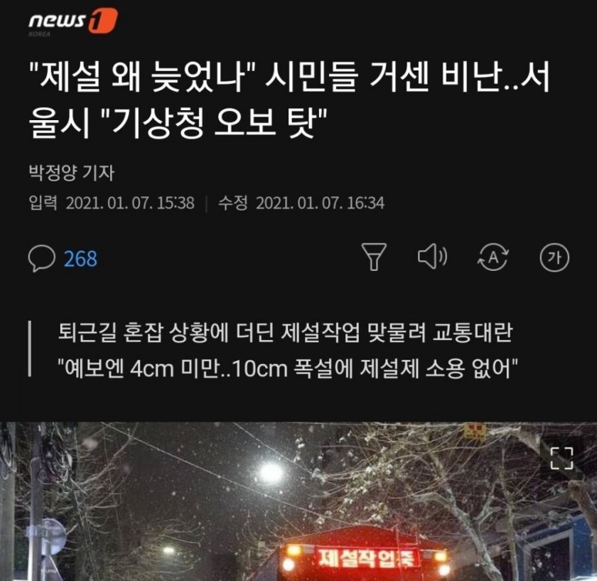  서울시의 제설 지연 이유