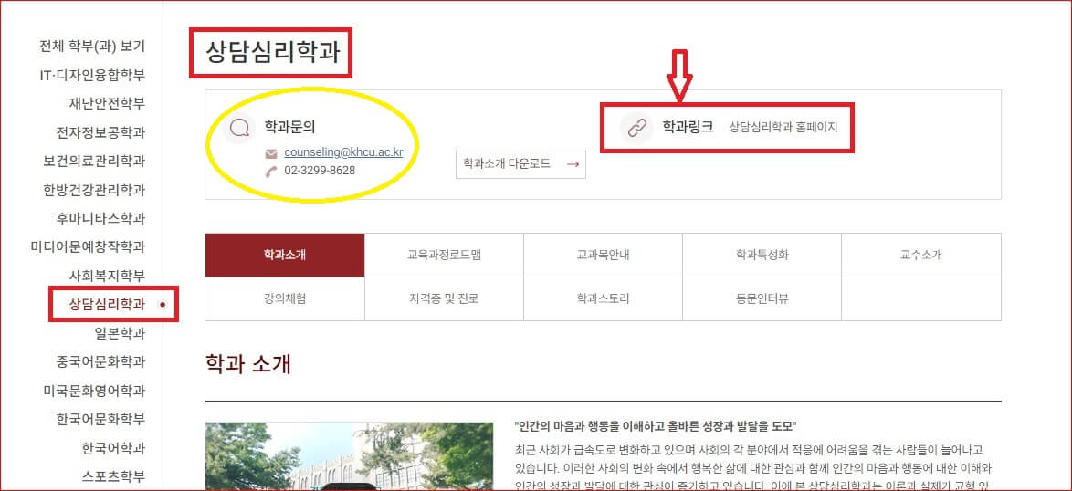 상담심리학과 홈페이지