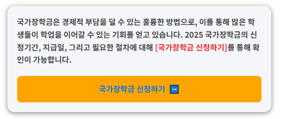 국가장학금 1유형 지급일 꿀팁