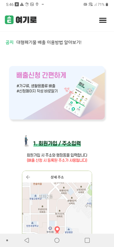  대형생활폐기물 간편배출 앱 여기로