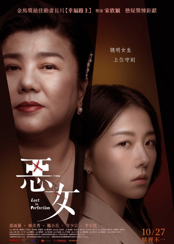  [NETFLIX] 악녀. Lost in Perfection. 2023대만 복수극