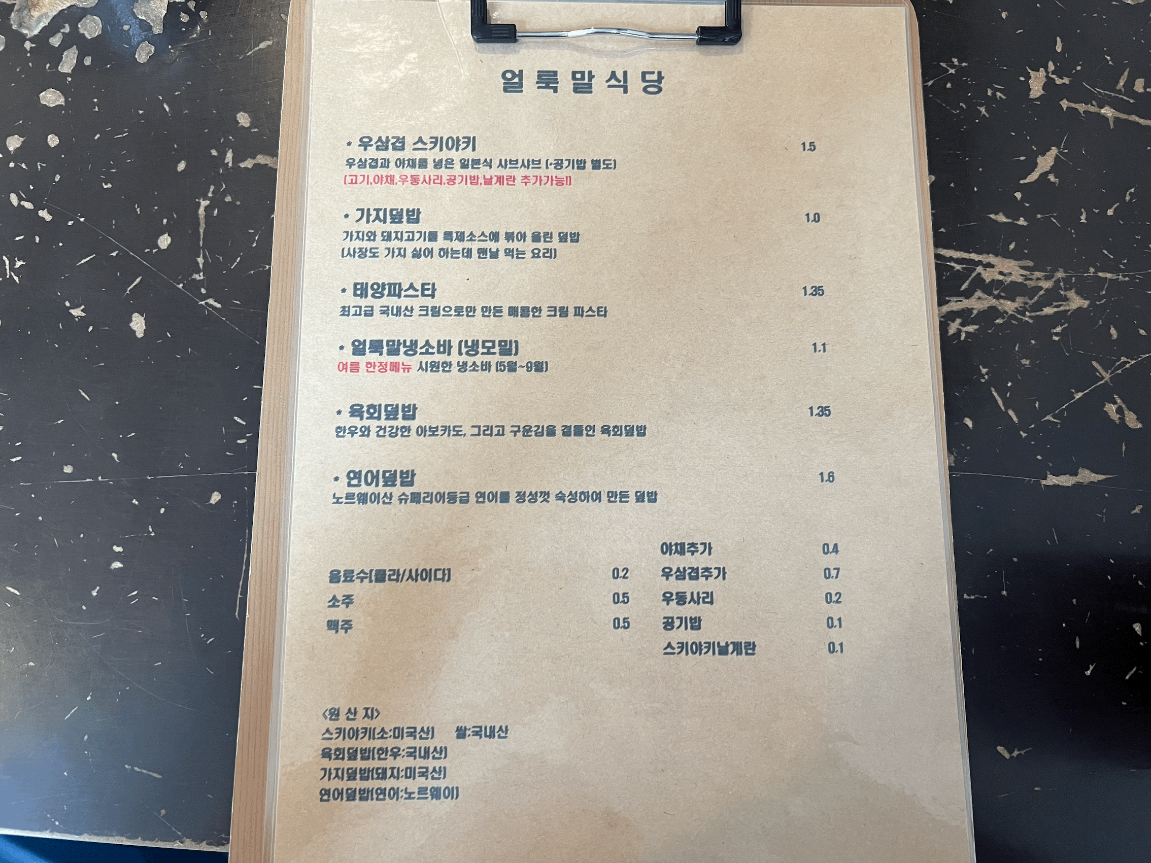 얼룩말식당 메뉴