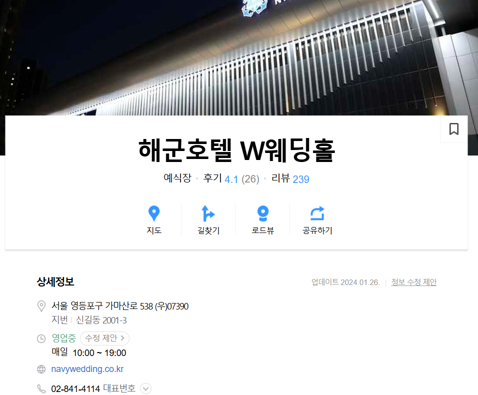 군인예식장 해군호텔W웨딩홀 홀투어