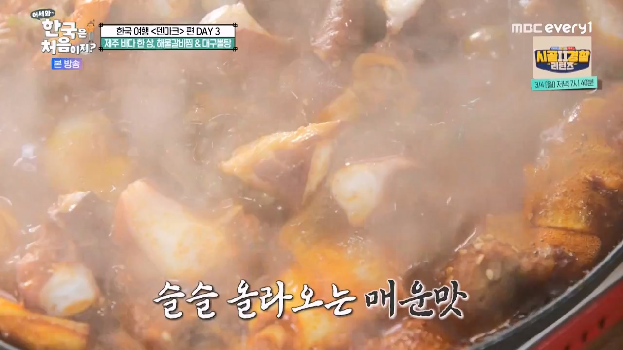 어서와 한국은 처음이지 시즌2.E304.240230p-NEXT.mp4_20240301_172041.440.jpg