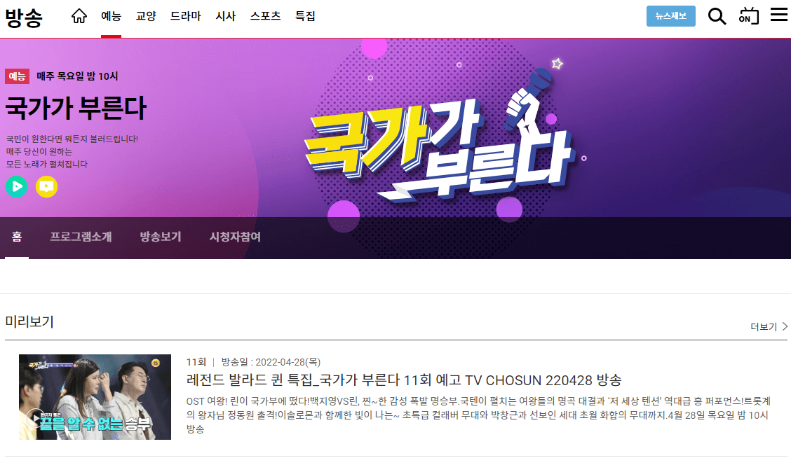 국가가 부른다 TV조선 사이트 바로가기