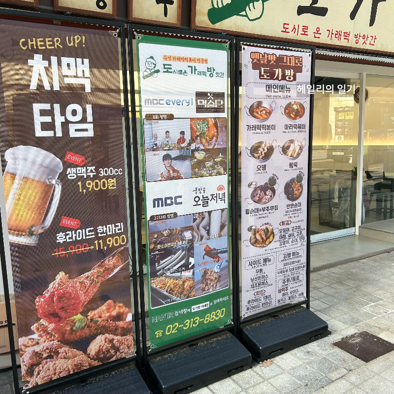 도가방 메뉴