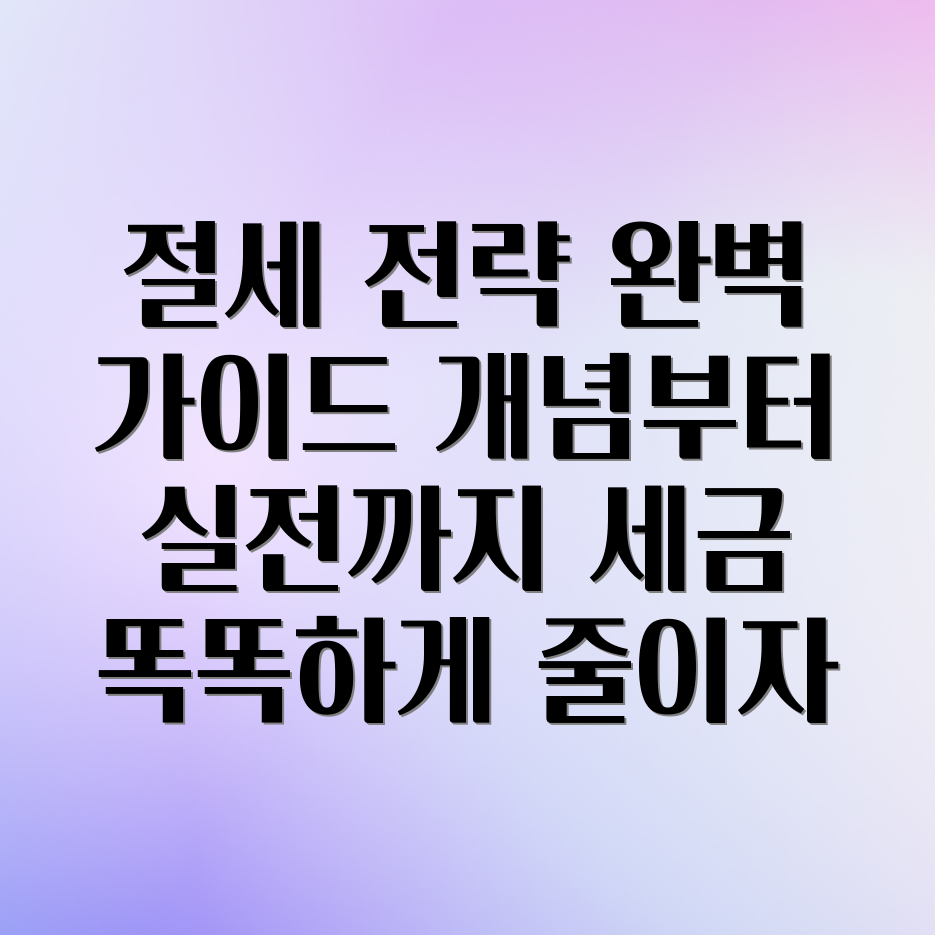 종합소득세