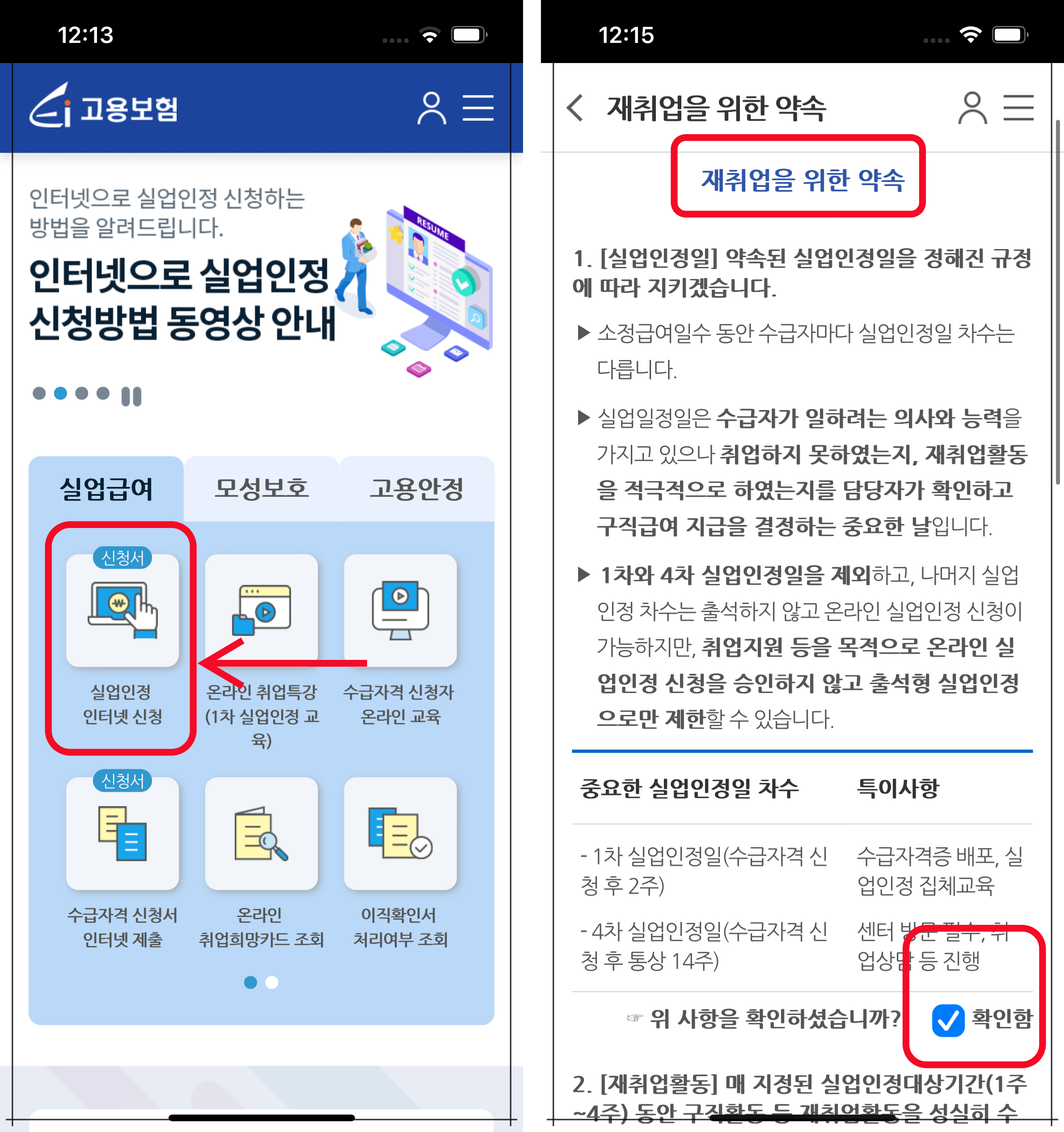 실업일정일-당일-해야할일