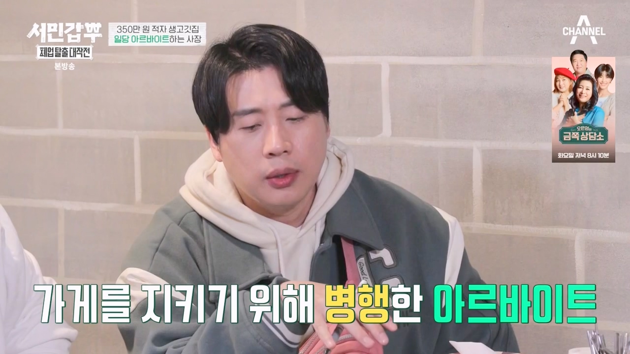 서민갑부 폐업 탈출 대작전.E31.240317p-NEXT.mp4_20240317_160640.843.jpg