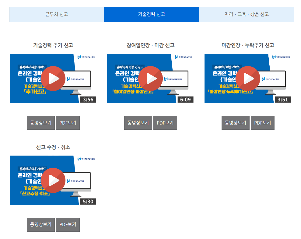 건설기술인 인터넷경력 신고