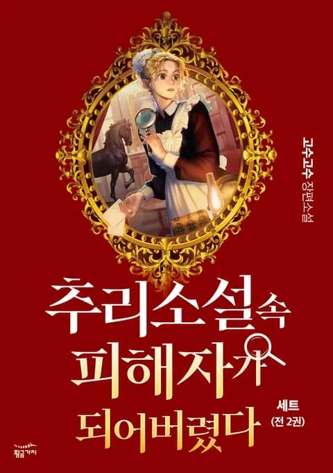 미국 베스트셀러 추리소설 10선_7