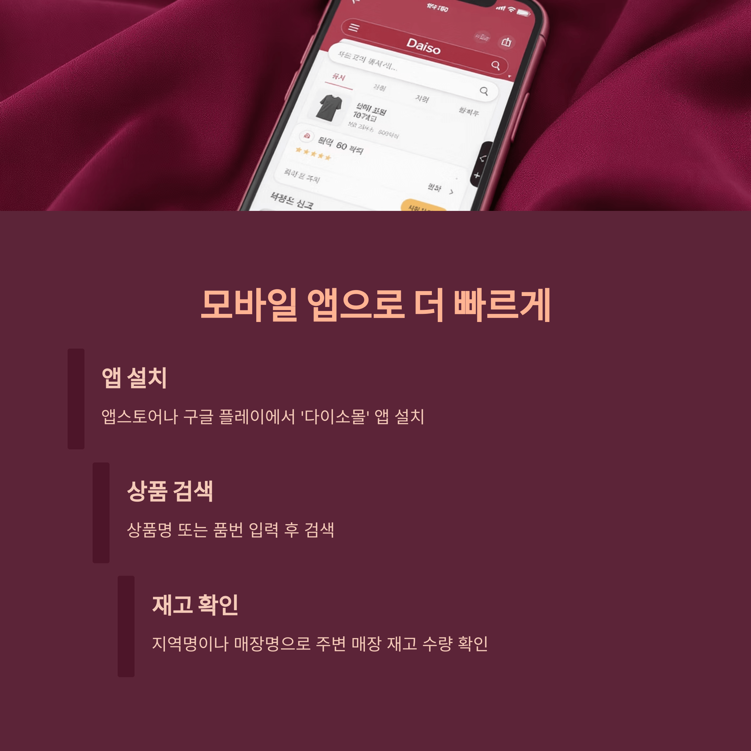 다이소 재고조회 실시간 확인법