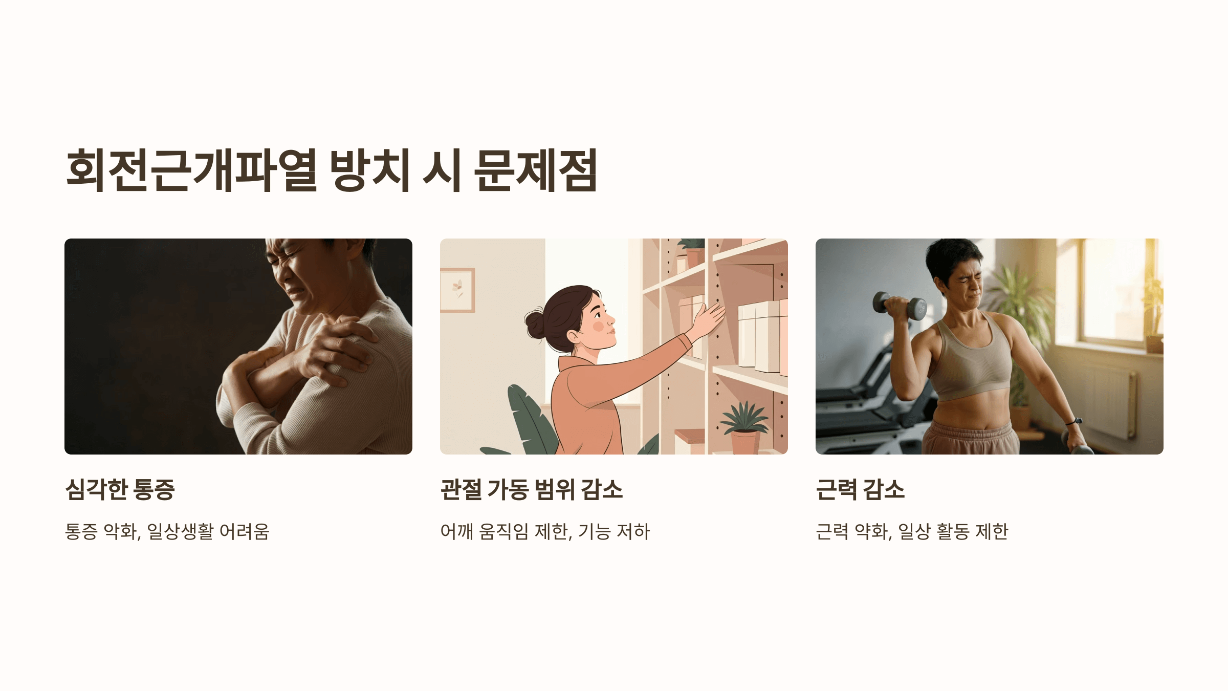 회전근개파열과 관련된 사진입니다.