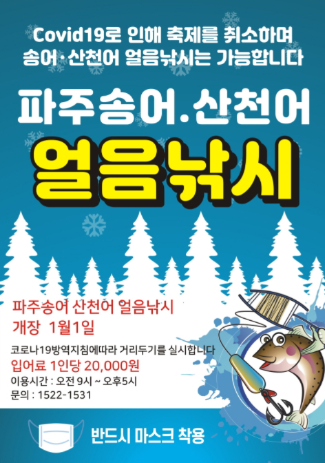  파주송어축제 코로나 영향 가격 위치 정보