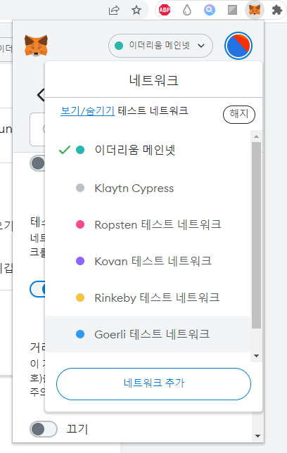 MetaMask 이더리움 테스트 네트워크 추가방법 Metamask 이더리움 테스트 네트워크 추가방법