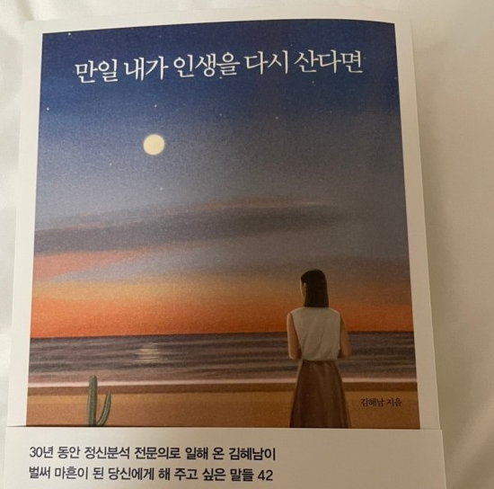  책소개 <만일 내가 인생을 다시 산다면> 감상