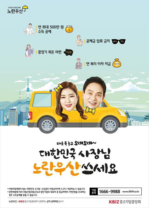 노란우산공제