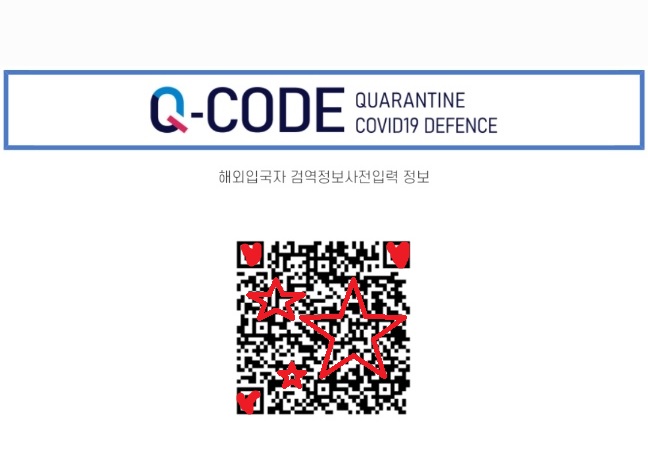  [Q-code] 2탄 체류정보,건강상태,입력정보확인,QR code